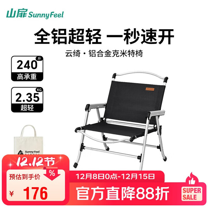 山扉云绮 户外折叠椅全铝合金克米特椅阳台休闲超轻便携式露营椅 黑