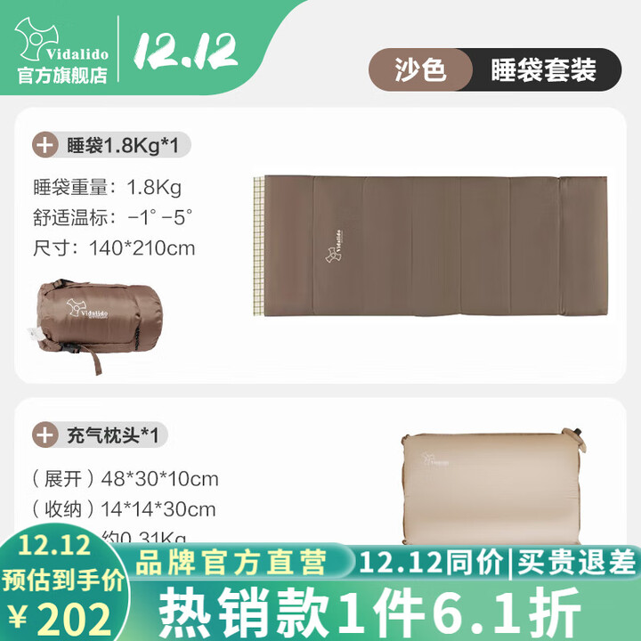 vidalido维达利多户外露营信封式睡袋可拼接双人情侣露营保暖厚棉睡袋 睡袋（1.8kg）+自动充气枕