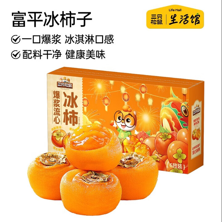 三只松鼠生活馆 冰柿子6粒装500g/盒水果送礼零食生鲜富平【送货上门】 冷冻果肉_6粒装冰柿子500g*2盒【图片 价格 品牌 报价】-京东
