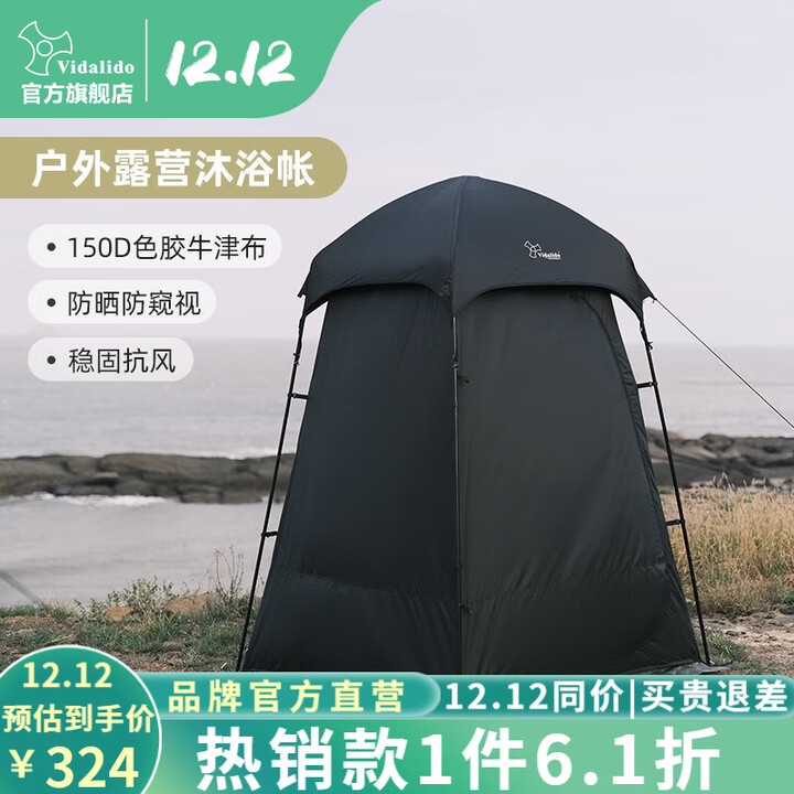 vidalido维达利多户外沙滩更衣沐浴帐篷露营钓鱼帐模特换衣野外移动厕所 沐浴帐黑色