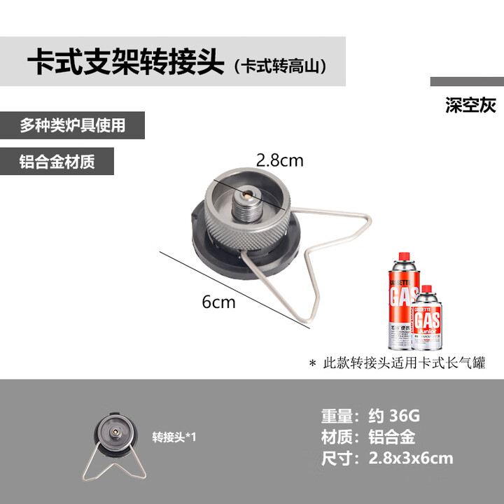 山之客气罐转接头｜高山扁气瓶｜户外卡式炉通用转换长气罐煤燃气配件 卡式转接头【带支架】