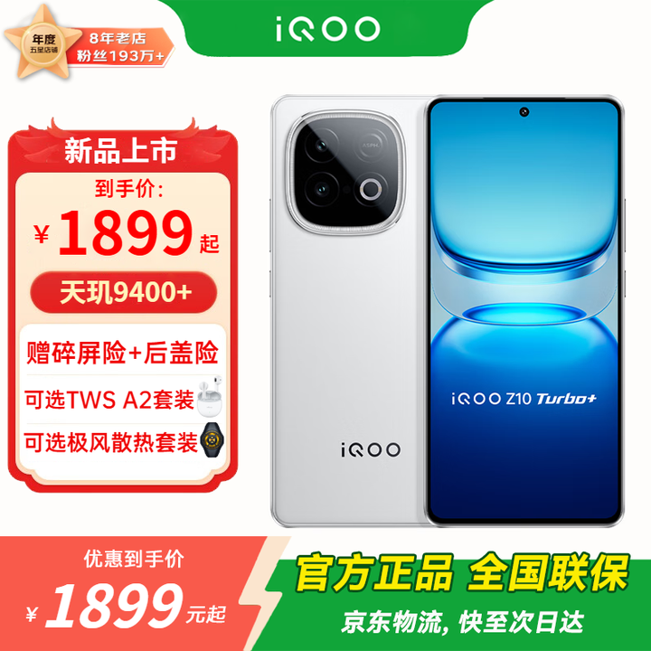 vivo iQOO Z10 Turbo+ 新品5G手机 国补专享 云海白16+512GB全网通 iQOO极风散热套装