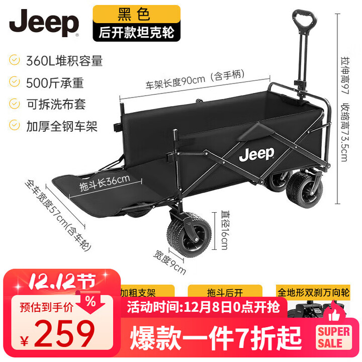 JEEP 户外露营折叠车野餐车营地车露营装备便捷拖车推车购物 旅游买菜 黑色扩展款坦克轮