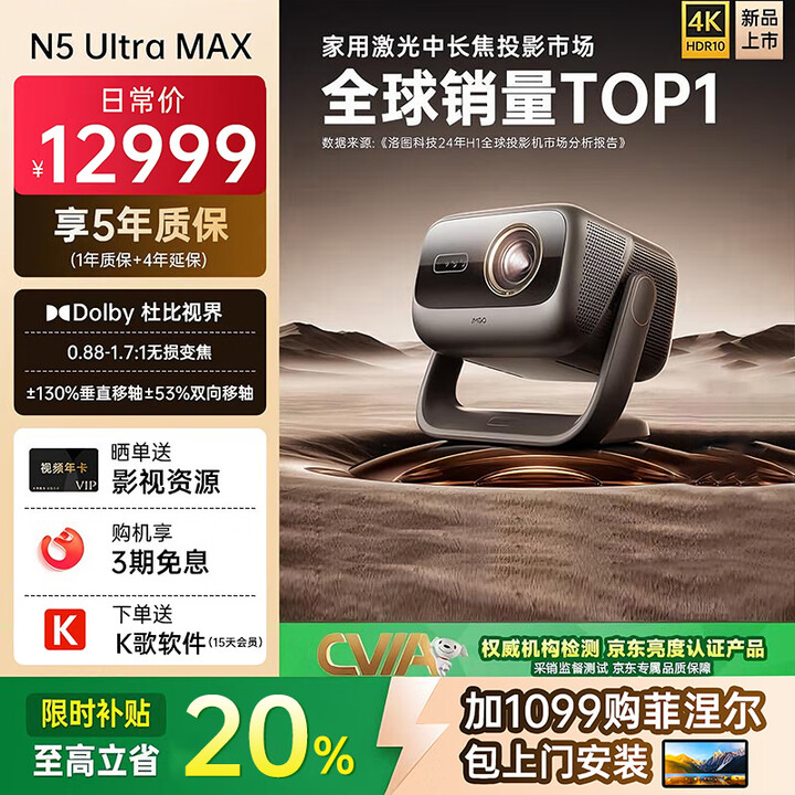 坚果投影（JMGO）N5 Ultra Max 4K超高清三色激光云台投影仪 变焦自动移轴家用智能高清家庭影院投影机 N5Ultra max