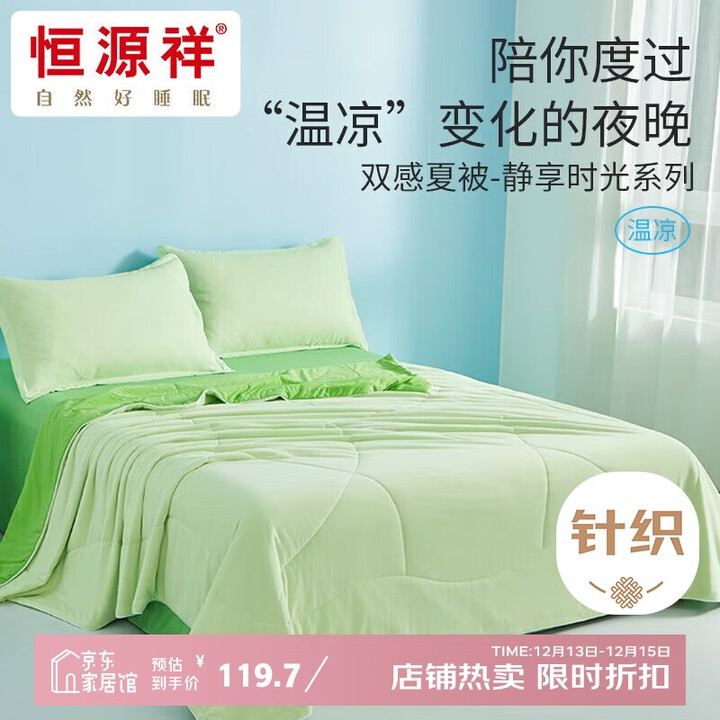 【恒源祥抹茶冰凉感被】恒源祥夏凉被7A抗菌双面凉感可机洗空调被凉感值0.31抹茶冰1.6*2.1m 2斤【行情 报价 价格 评测】-京东