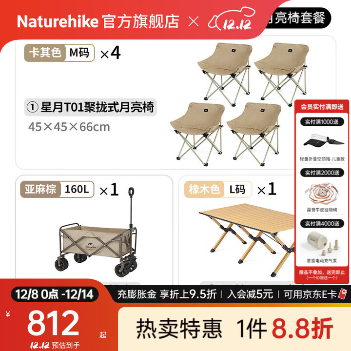 Naturehike挪客星月聚拢式月亮椅户外露营野餐便携折叠椅钓鱼懒人导游椅凳子 卡其色M码4人露营基础套餐