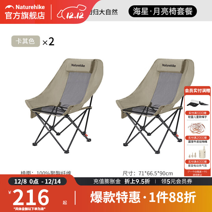 挪客海星户外折叠椅躺椅可坐可躺月亮椅加大加宽懒人钓鱼沙滩椅露营椅 【2件装】卡其色-网纱款-可坐可躺