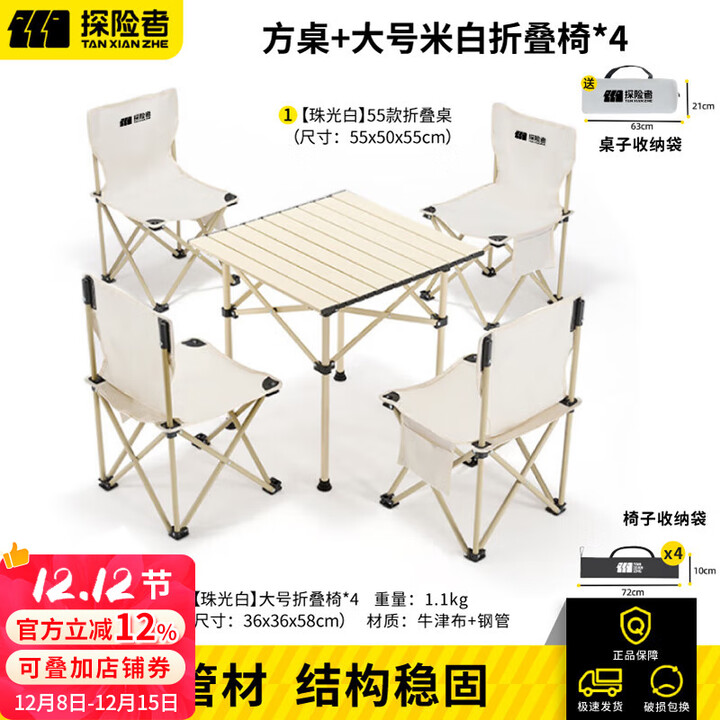 探险者露营桌户外桌椅套装折叠桌便携野餐桌蛋卷桌一桌四椅野营装备全套 【珠光白】方桌+大号折叠椅*4