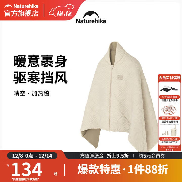 挪客Naturehike加热毯户外露营电热睡袋冬季加厚办公室家用保暖披肩 升级款-SK90/咖色/M