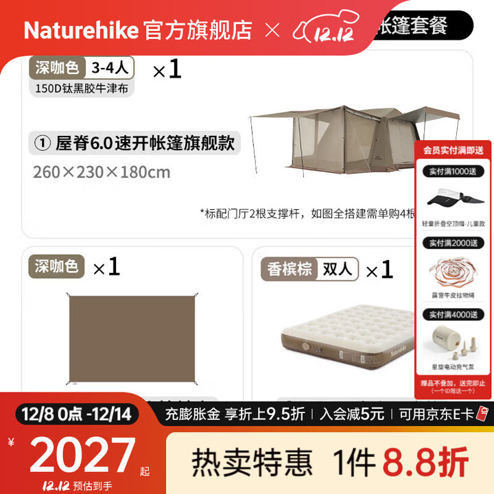 Naturehike挪客2代屋脊6旗舰款 3-4人自动速开帐篷天幕二合一钛黑胶防晒防雨 高25cm双人自动床垫套餐B