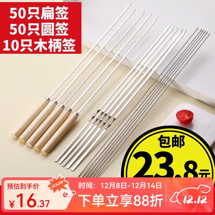 原始人烧烤签子不锈钢烧烤用具羊肉串签字烤肉签扁签铁签圆烤针烤肉钎子 50支扁签+50支圆签+10支木柄签