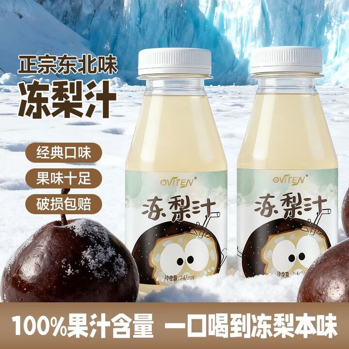 东北冻梨汁秋梨冻梨直榨果汁含量原汁无添加香精冰雪饮品 清甜冻梨汁245ml*10瓶【图片 价格 品牌 报价】-京东