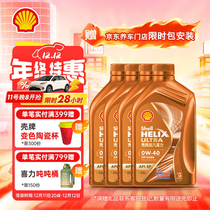【壳牌橙色光影版】壳牌(Shell)机油全合成0W-40 API SP级 4L 橙色光影版 京东养车【行情 报价 价格 评测】-京东