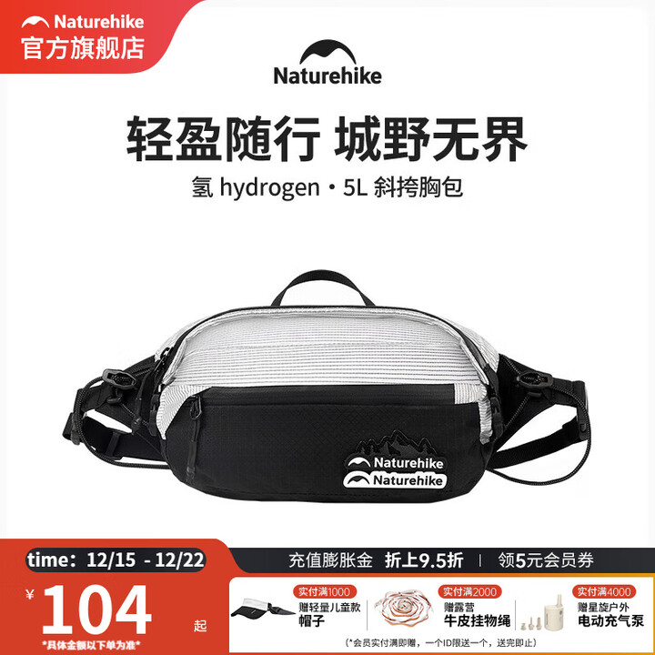 挪客Naturehike氢系列5L斜挎胸包户外休闲单肩挎包便携防泼水腰包 月影白/5L