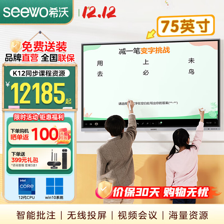 希沃电子白板多媒体教学触摸可移动电视会议平板一体机投屏器显示触屏4k智能大屏65/75/86吋 75英寸 i3+8G 移动支架+翻页笔+无线传屏