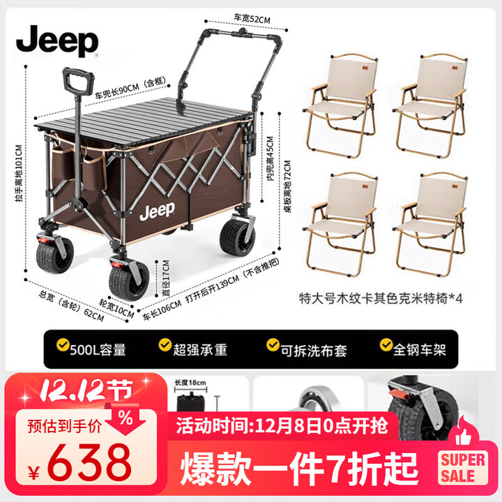 JEEP户外露营折叠车野餐车营地车露营装备便捷拖车推车购物 旅游买菜 米棕色【后开聚拢款】+桌板+4椅