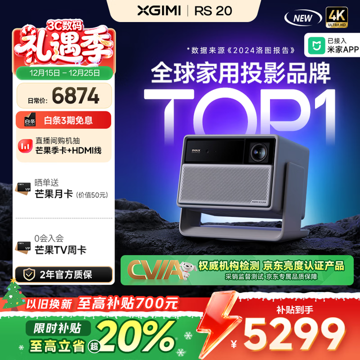 极米（XGIMI）RS 20 超亮三色激光变焦投影 2800 CVIA 灵动云台 4K超清智能 家用投影仪 国家补贴