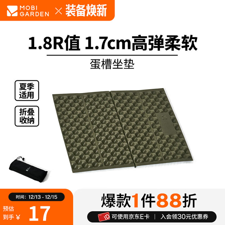 牧高笛（MOBIGARDEN）防潮坐垫 户外露营便携加厚防潮隔凉蛋巢坐垫 云杉绿（1个）