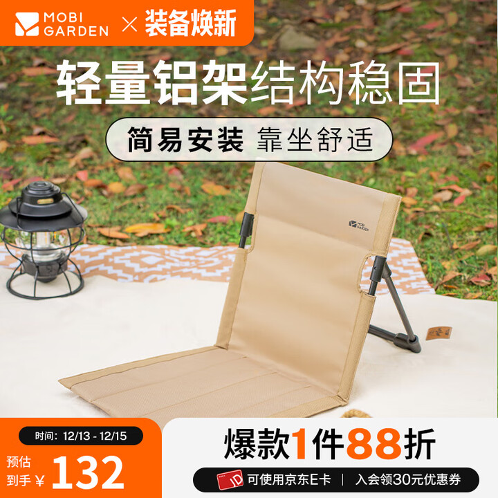 牧高笛（MOBIGARDEN）坐垫 户外露营轻量可折叠懒人靠背椅休闲便携单人靠背坐垫月席 细沙黄