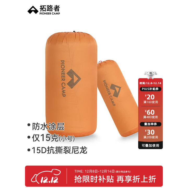 拓路者户外旅行羽绒服收纳袋抽绳束口整理便携防水圆筒袋子衣物大号 琥珀橙-小号