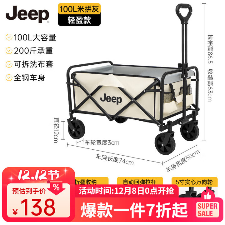 JEEP户外露营折叠车野餐车营地车露营装备便捷拖车推车购物 旅游买菜 100L 米灰静音万向轮