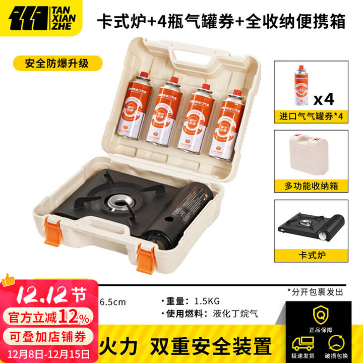 探险者户外卡式炉露营炉具便携式燃气灶野餐燃气炉野外炉子卡磁炉全套 3.6kw暮色炉+全收纳箱+4气