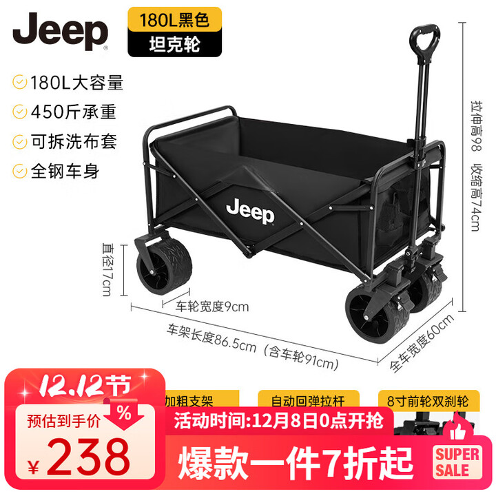 JEEP 户外露营折叠车野餐车营地车露营装备便捷拖车推车购物 旅游买菜 180L坦克轮黑色