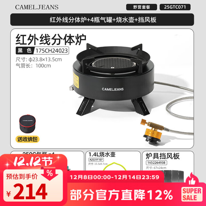 CAMELJEANS红外线卡式炉分体式户外煮茶炉便携式露营炊具2025新款 【围炉叹茶】炉+250g气瓶*4+烧水壶+挡风板