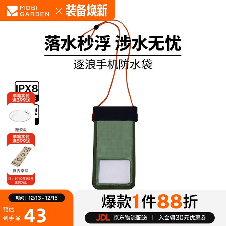 牧高笛（MOBIGARDEN）逐浪浮力手机防水袋可触屏防水套游泳漂流潜水 NX25691004 苔原绿