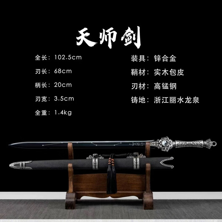龙泉市天师剑太极剑八卦剑一体锻打高锰钢镇宅驱邪七星宝剑未开刃 天师剑(银色)【图片 价格 品牌 报价】-京东