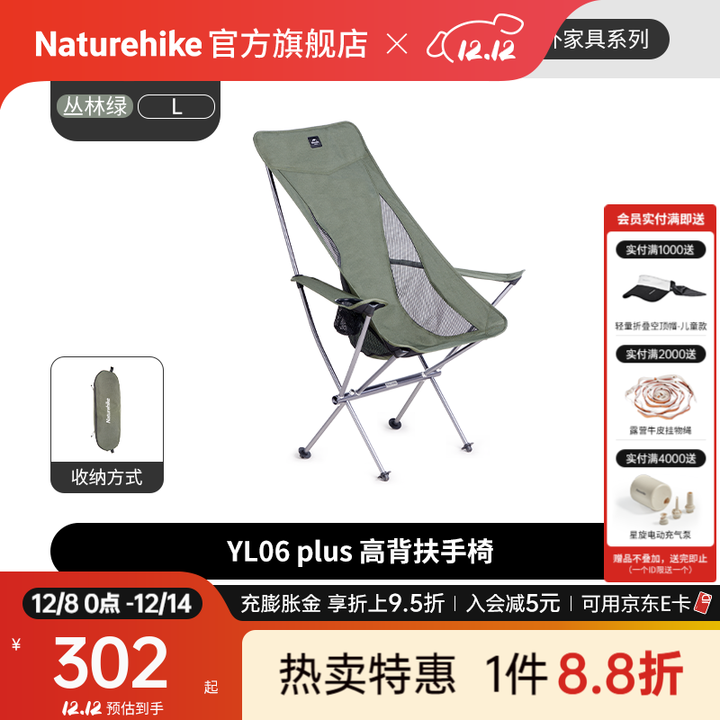 Naturehike挪客星月L04超轻全铝月亮椅 折叠椅户外露营装备野餐聚会铝合金椅 高背扶手椅_丛林绿
