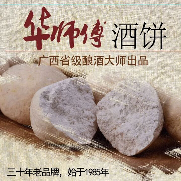 华师傅酒饼广西土曲白酒曲传统发酵米酒曲酿酒酵母家用小曲 清香型酒饼粒1斤【图片 价格 品牌 报价】-京东