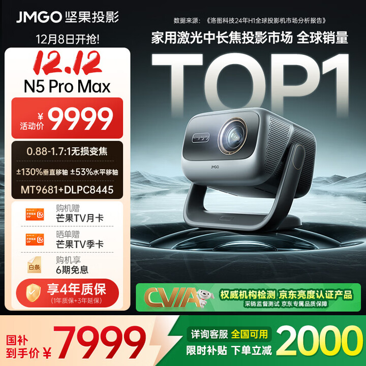 坚果（JMGO）N5 Pro Max 4K超高清三色激光云台投影仪家用 变焦移轴高刷（3600CVIA+MT9681） 国家补贴20% N5 Pro MaX