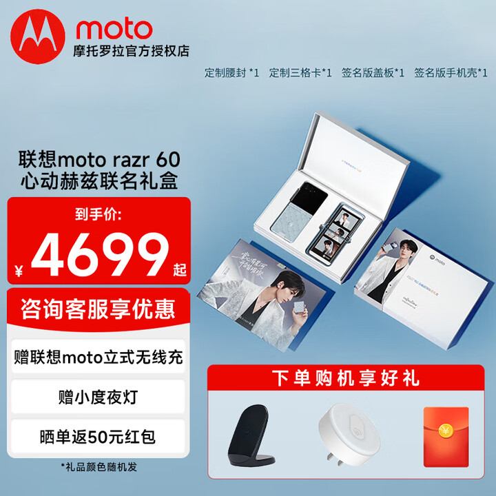 摩托罗拉（Motorola）摩托罗拉 【张凌赫同款】联想moto Razr 60 第6代折叠屏 IP48级防尘抗水 心动赫兹礼盒版 【张凌赫同款】冰钻限定版 12GB+512GB 官方标配