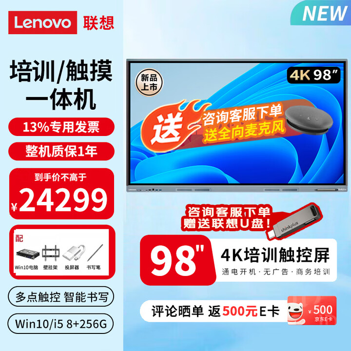 联想（Lenovo） 98英寸多媒体触摸会议一体机windows电脑系统电子白板触控办公大屏商用触屏显示器DST98