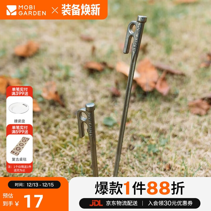 牧高笛（MOBIGARDEN）地钉 户外露营十字菱形不锈钢地钉快挂孔地钉 NX20672043 岩石灰