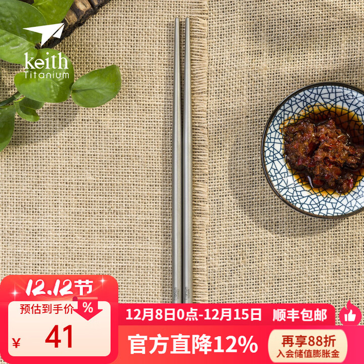 KEITH铠斯【纯钛轻质筷子】便携钛餐具防滑耐用露营钛用品 23.5cm标准空圆筷(配布袋)
