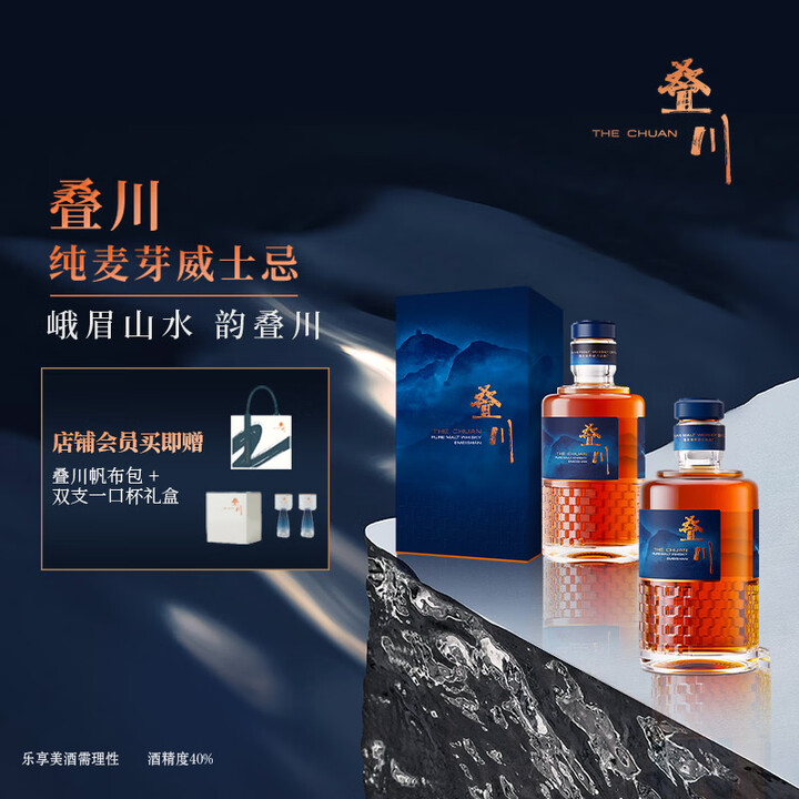 叠川纯麦芽威士忌 中国峨眉山 保乐力加洋酒 新年送礼 【官旗正品700ml*2瓶】宴席之选 叠川【图片 价格 品牌 报价】-京东