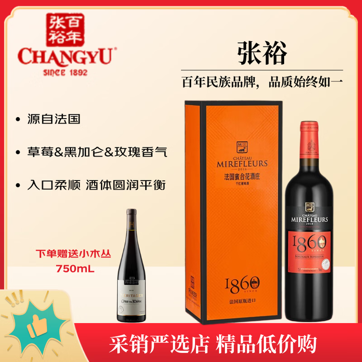 张裕先锋 法国蜜合花酒庄1860干红葡萄酒750ml年货送礼 单支礼盒装【图片 价格 品牌 报价】-京东