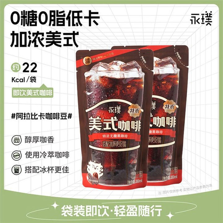 【永璞咖啡】美式特浓无糖黑咖啡 冷萃咖啡袋装饮料即饮加冰更好喝 200mL/袋【图片 价格 品牌 报价】-京东