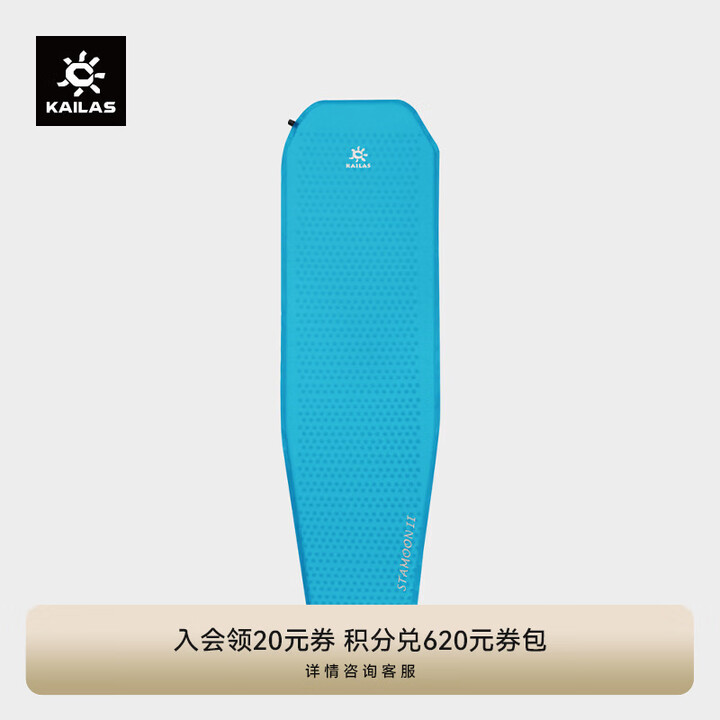 KAILAS凯乐石星月II自充气垫睡垫 湖水蓝 均码