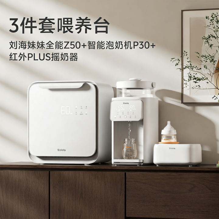 波咯咯（bololo）奶瓶消毒柜 婴儿恒温水壶定量出水 摇奶暖奶 喂养台三合一套餐 【升级3件套】 25L Z50消毒柜+P30泡奶机