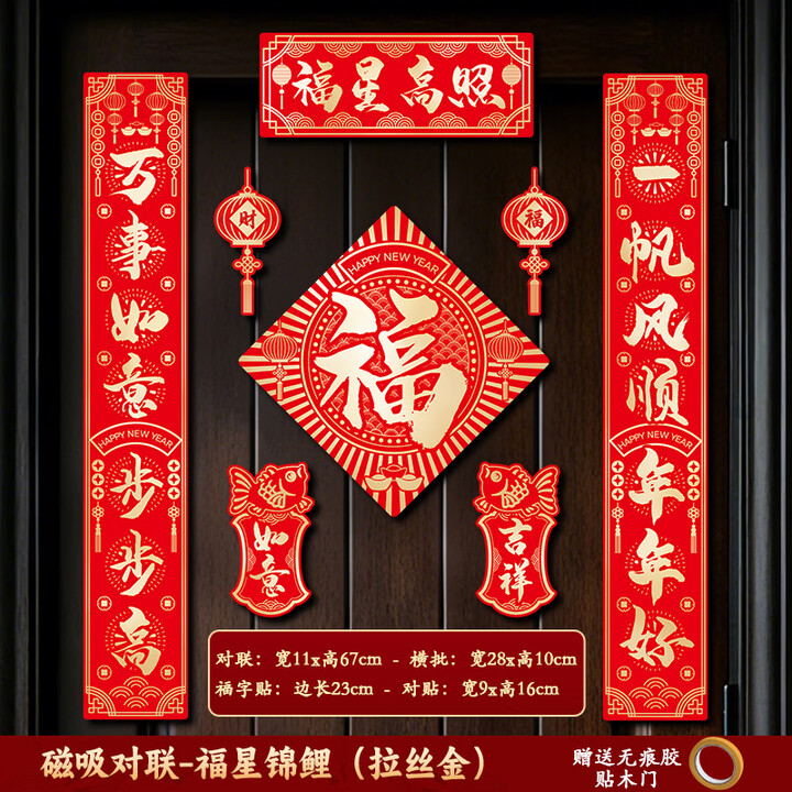千棵树磁吸对联2026马年新款春联新年过年春节装饰品入户大门福字贴布置 【8个装】福星锦鲤 磁吸款【图片 价格 品牌 报价】-京东