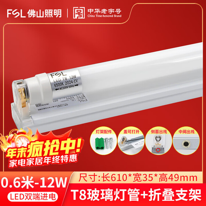 FSL佛山照明 led灯管T8超亮1.2米LED光管一体化串联全套支架灯 【1支装】0.6米12W+折叠灯架 白光【图片 价格 品牌 报价】-京东