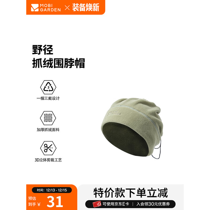 牧高笛冷山野径抓绒围脖帽 户外男女款保暖加厚抓绒帽多功能围脖帽 竹青绿
