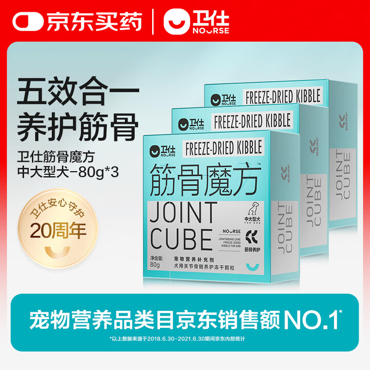 【卫仕筋骨魔方】卫仕筋骨魔方中大型犬用 80g*3盒 狗狗鲨鱼软骨素修护关节【行情 报价 价格 评测】-京东