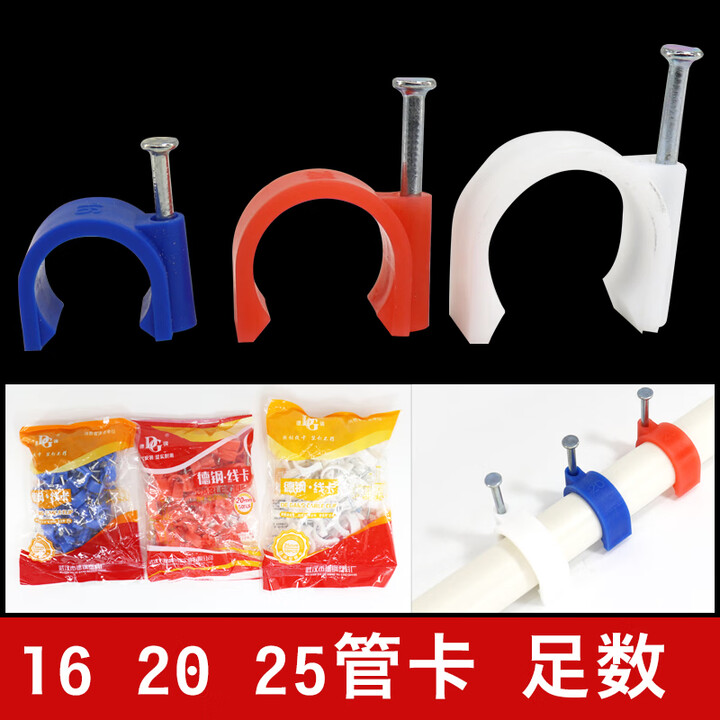 pvc电工电线16管卡钉尼龙带钉线管管卡钉子ppr管钉卡边卡带钉圆卡 白色-25白色管卡(50个/包)【图片 价格 品牌 报价】-京东