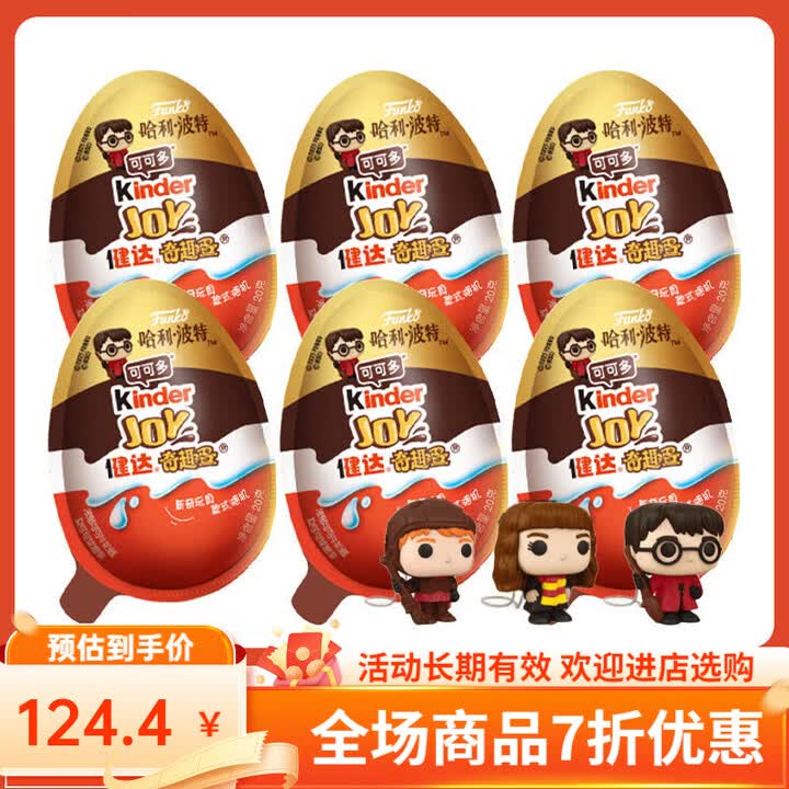 健达奇趣蛋哈利波特联名牛奶可可酱儿童休闲零食礼 …