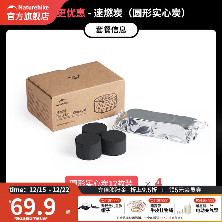挪客Naturehike户外速燃易燃烧烤碳露营野餐烧烤竹炭环保易燃无烟 圆形实心碳4包装【48枚】