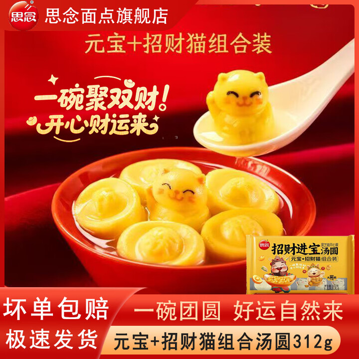 思念新品汤圆【2件8折5件6折】小马宝莉熊猫好运汤圆黑芝麻汤圆元宵 元宝+招财猫组合装312g【图片 价格 品牌 报价】-京东